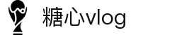 糖心vlog官网 - 记录生活美好时光"